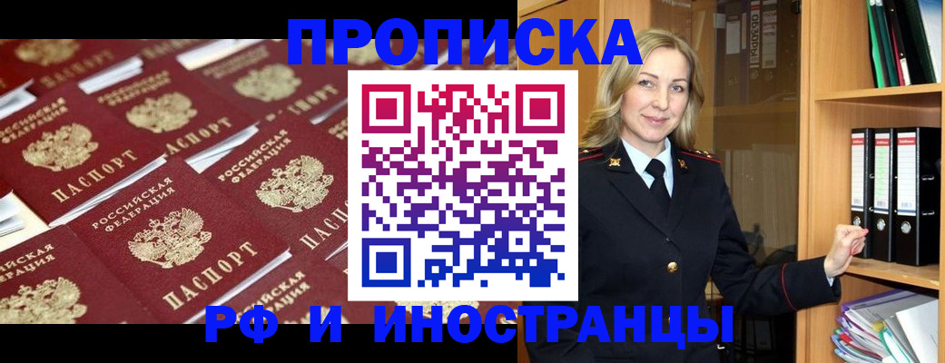 купить прописку в Струнино