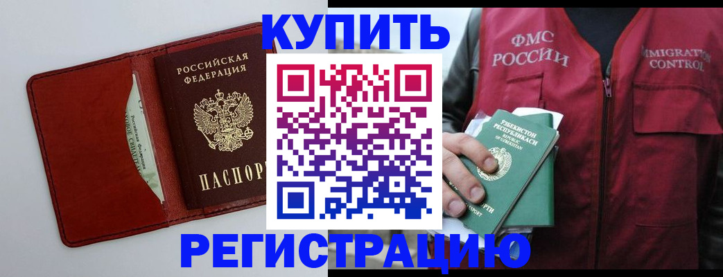 временная прописка в Струнино