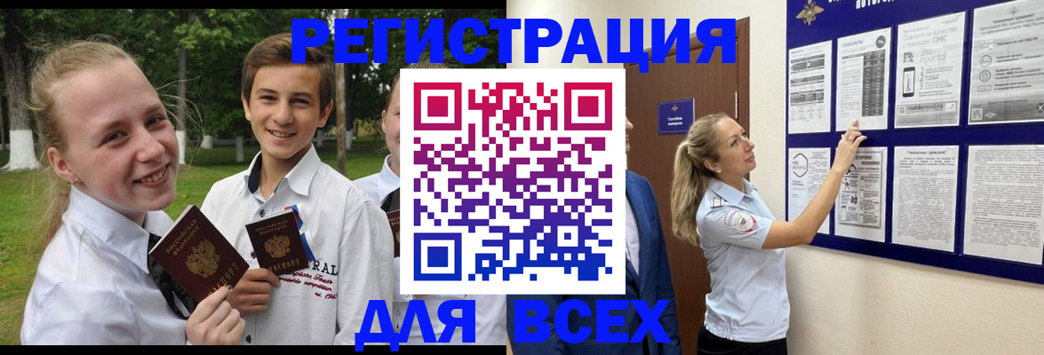 прописка для работы в Струнино